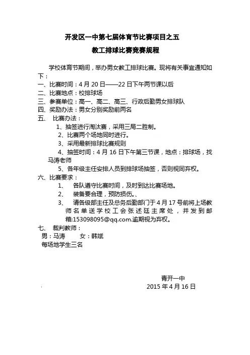 2015教工排球(五)