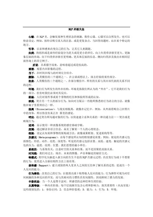 NLP术语大全