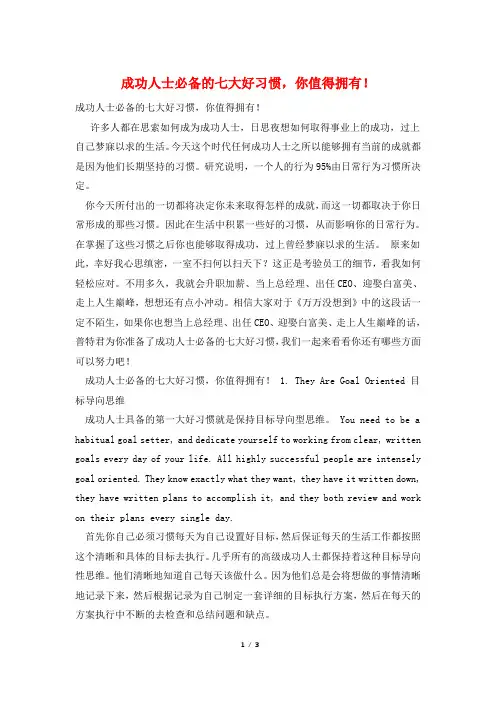 成功人士必备的七大好习惯,你值得拥有!