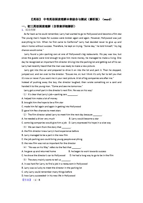 【英语】 中考英语阅读理解本章综合与测试(解析版)(word)