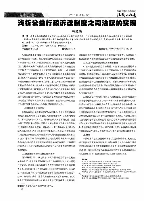 浅析公益行政诉讼制度之司法权的实现