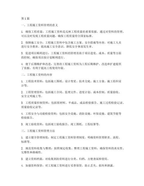 工程施工_资料管理(3篇)