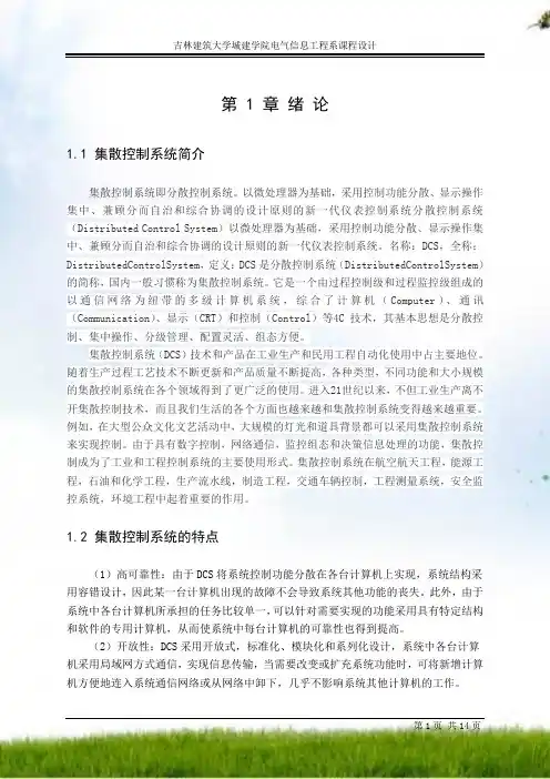 课程设计论文主体页眉页脚 5