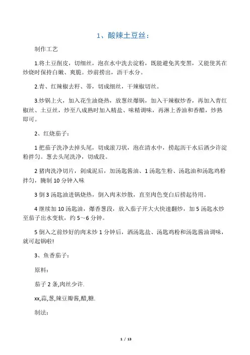 800个小炒菜谱(家常菜),令你炒菜不再烦恼