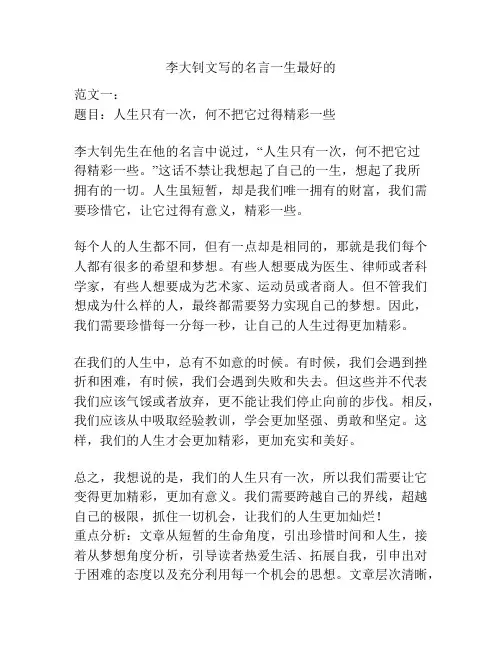 李大钊文写的名言一生最好的