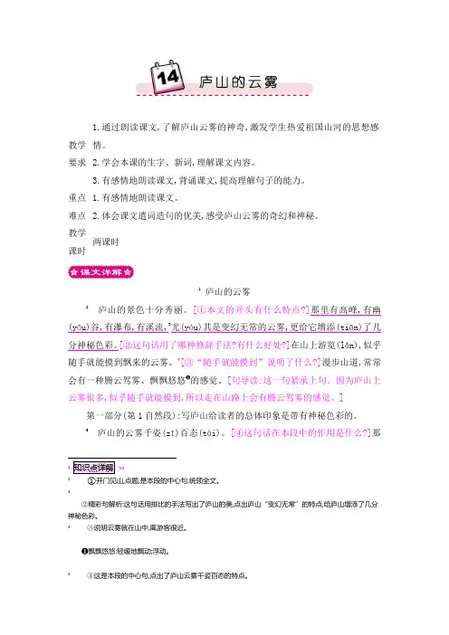 三年级上册语文教案-14庐山的云雾语文S版