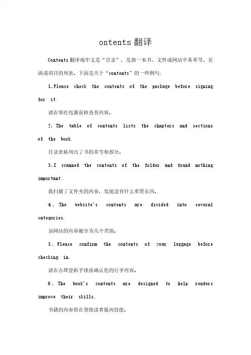 ontents翻译