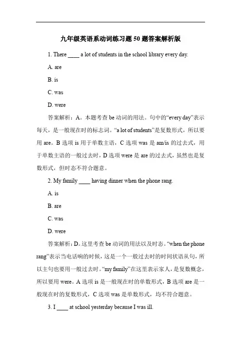 九年级英语系动词练习题50题答案解析版