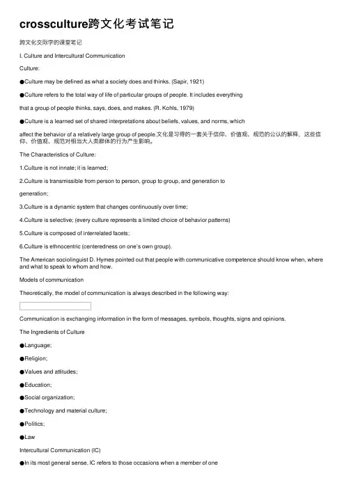crossculture跨文化考试笔记