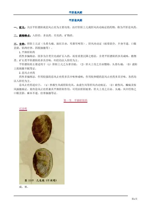 中药执业药师 平肝息风药重点详解