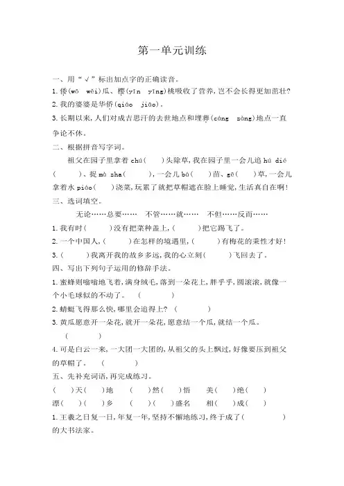 五年级下册语文试卷-第一单元 单元训练卷(word版含答案)部编版