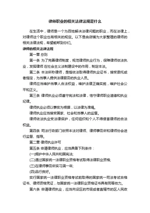 律师职业的相关法律法规是什么