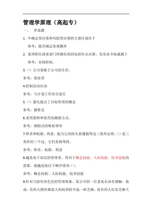 管理学原理(高起专)20206月