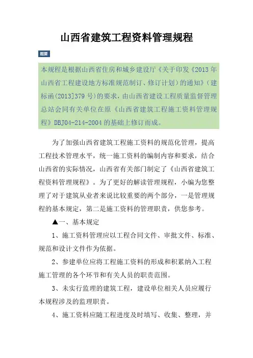 山西省建筑工程资料管理规程