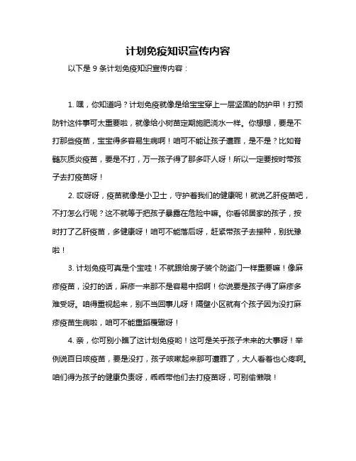 计划免疫知识宣传内容