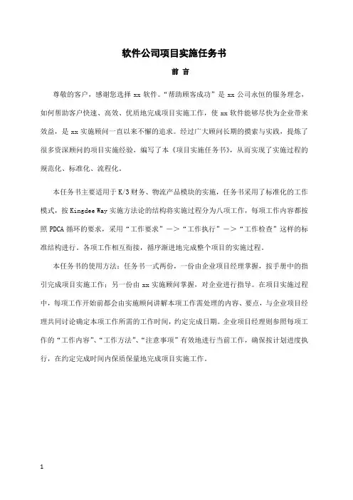 软件公司项目实施任务书