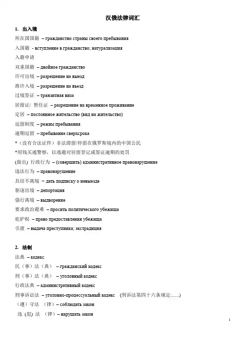 汉俄法律词汇