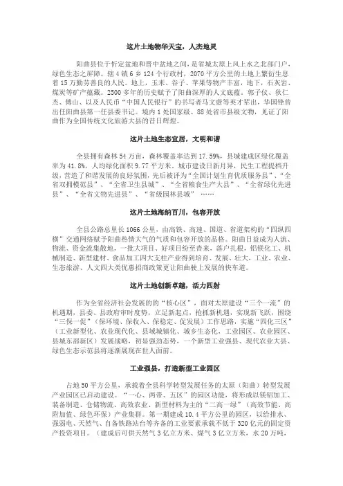 阳曲县志