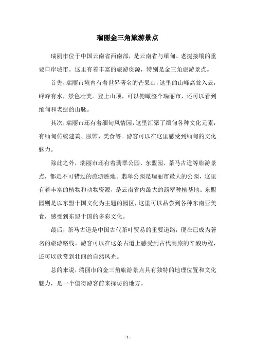 瑞丽金三角旅游景点