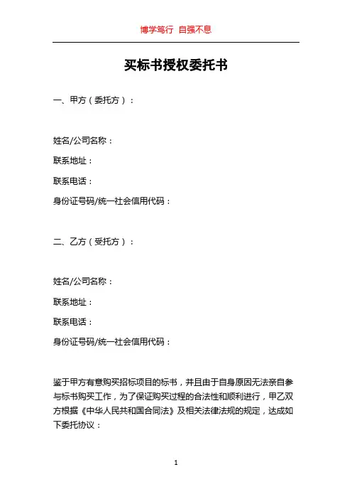 买标书授权委托书
