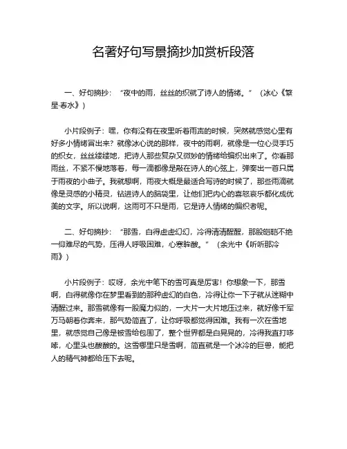 名著好句写景摘抄加赏析段落