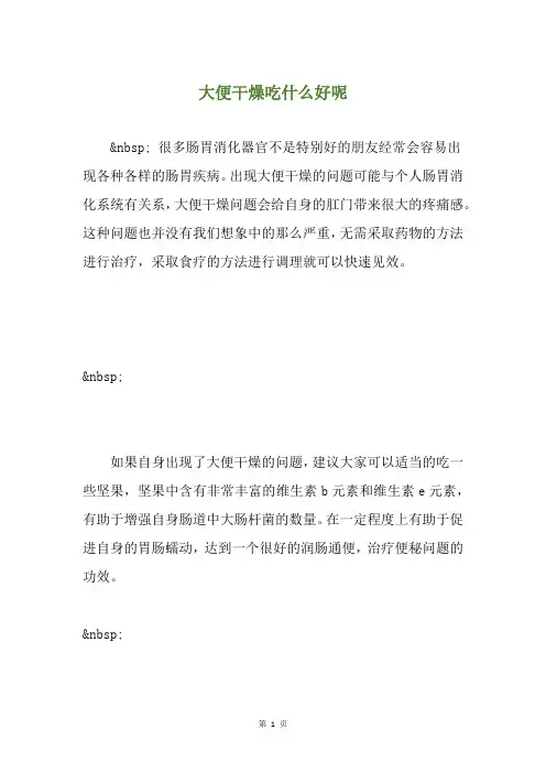 大便干燥吃什么好呢