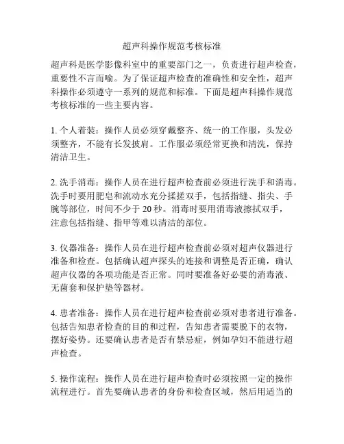 超声科操作规范考核标准