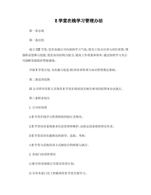 3-2、E学堂在线学习移动学习管理制度