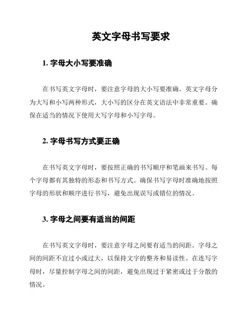 英文字母书写要求