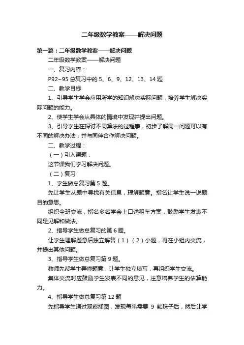 二年级数学教案——解决问题