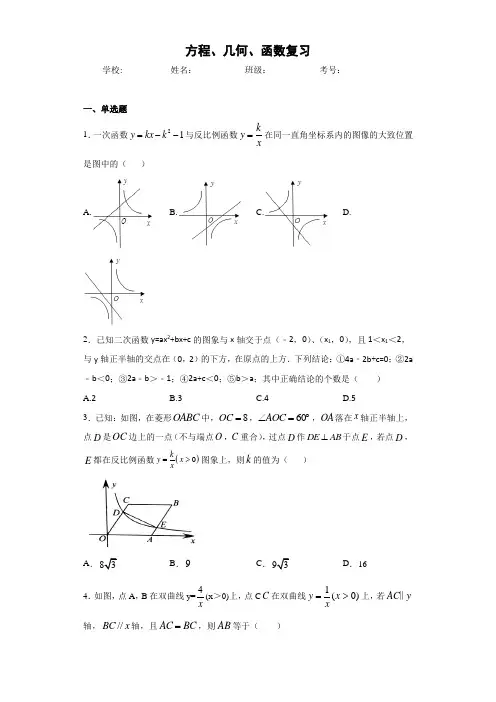 初中数学方程、几何、函数复习