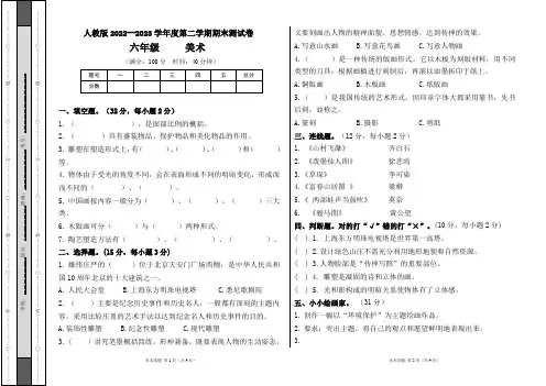 人教版2022--2023学年度第二学期六年级美术下册期末测试卷及答案