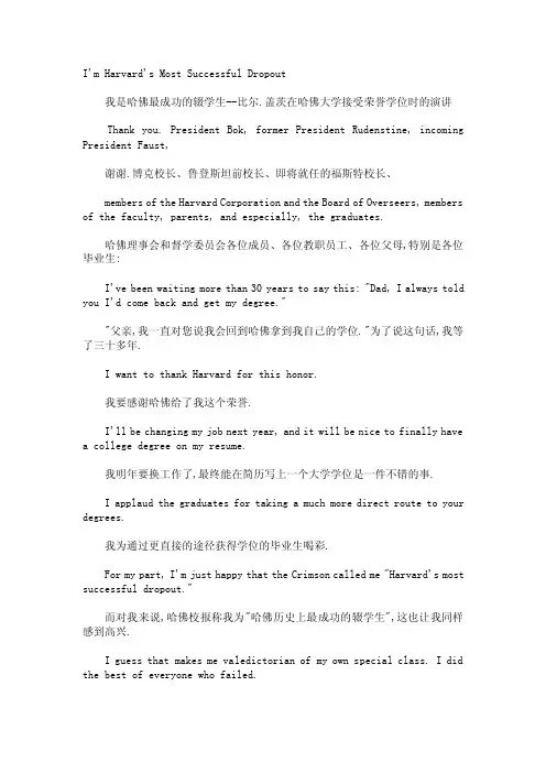 比尔盖茨在哈佛大学演讲[教育]