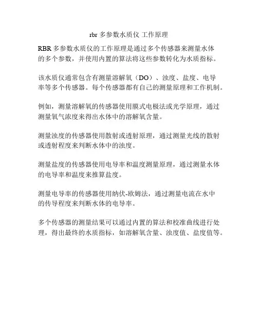 rbr 多参数水质仪 工作原理