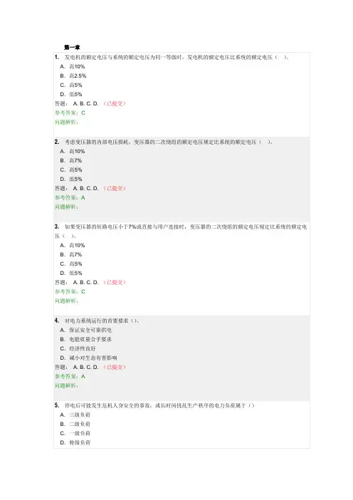 华南理工 电力系统分析(上) 随堂练习
