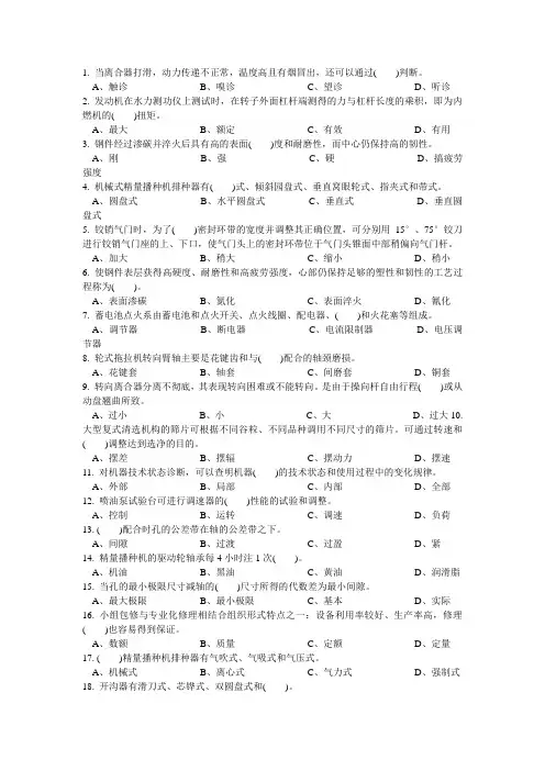 复习题农机修理中级