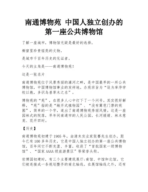 南通博物苑 中国人独立创办的第一座公共博物馆