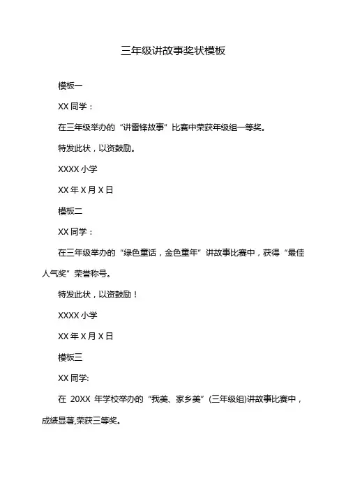 三年级讲故事奖状模板