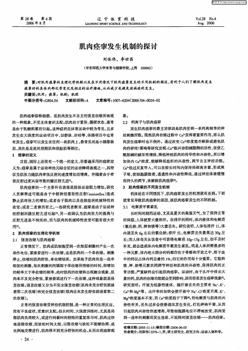肌肉痉挛发生机制的探讨