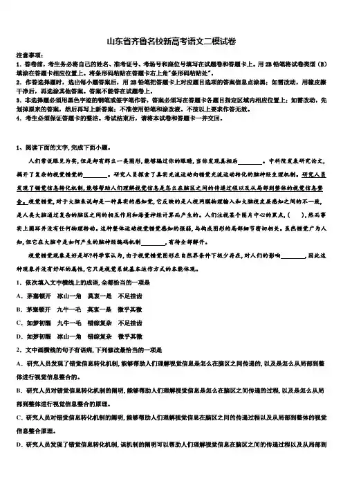 山东省齐鲁名校新高考语文二模试卷及答案解析