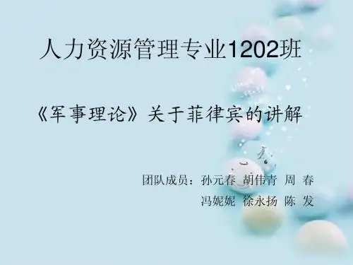 军事理论PPT