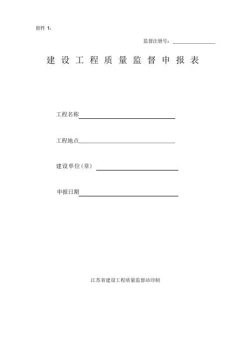工程质量监督申报表