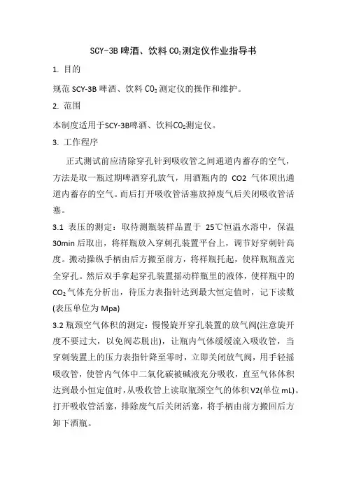 作业指导书-二氧化碳测定仪