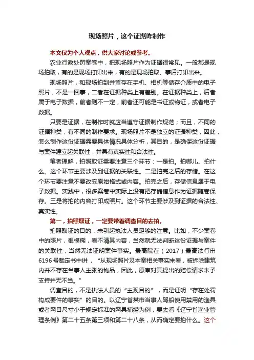 现场照片，这个证据咋制作