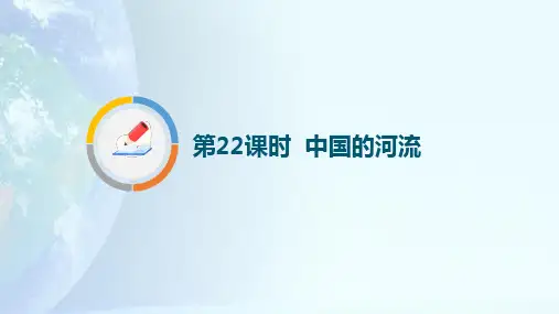 中考地理一轮复习《中国的河流》课件