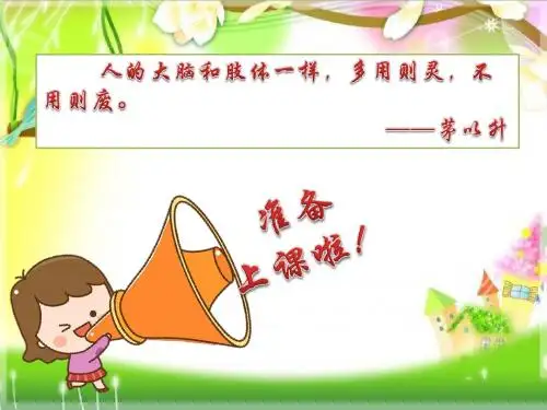 8  神奇的画笔-第一课时