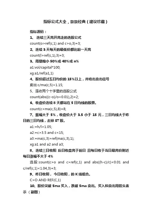 指标公式大全，款款经典（建议珍藏）