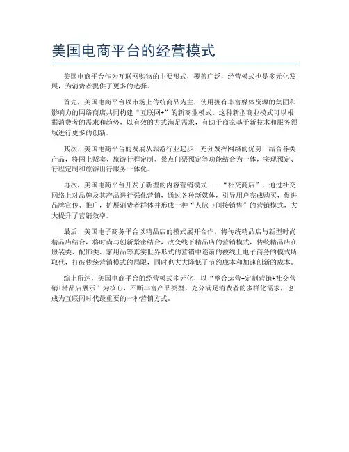 美国电商平台的经营模式
