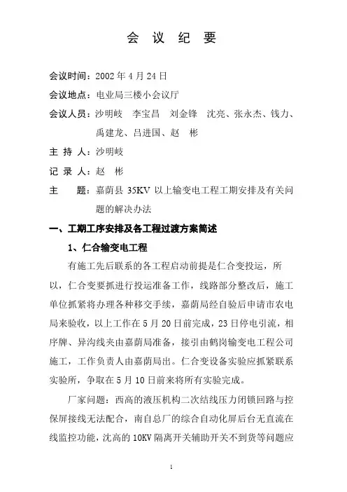 输变电工程工期会议纪要
