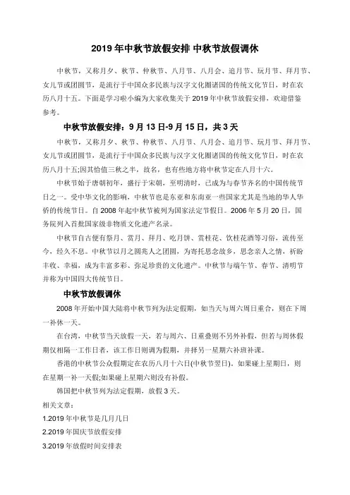 2019年中秋节放假安排 中秋节放假调休